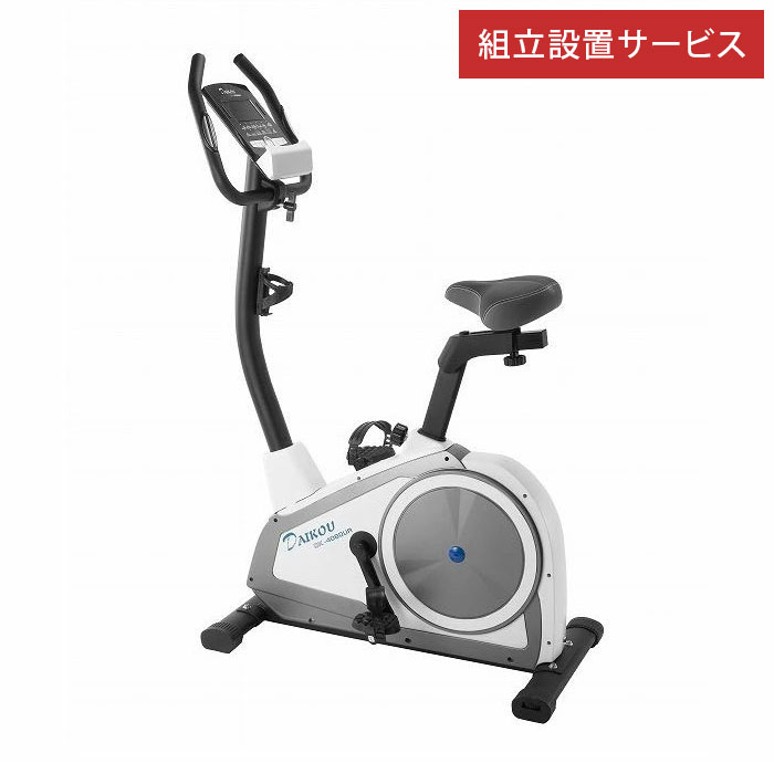 ☆日本の職人技☆ 組立設置 アップライトバイクフィットネス 静音 家庭用 エクササイズ トレーニングマシン フィットネスマシン マグネット式  ダイエット Daikou ダイコウ DK-4080UA 代引不可