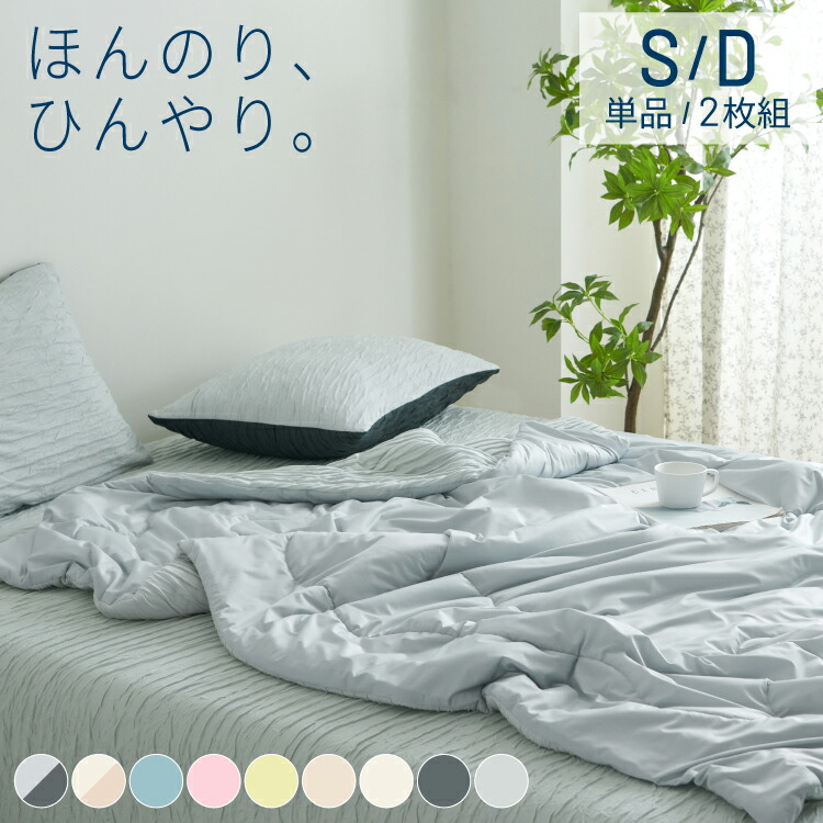 くしゅふわレーヨンケット シングル ダブル ブランケット 単品/2枚組 夏用 夏掛け布団 くしゅふわ レーヨンケット 肌掛け布団 タオルケット 夏布団 肌布団 とろーり 洗える 冷感寝具 おしゃれ 抗菌防臭【送料無料】