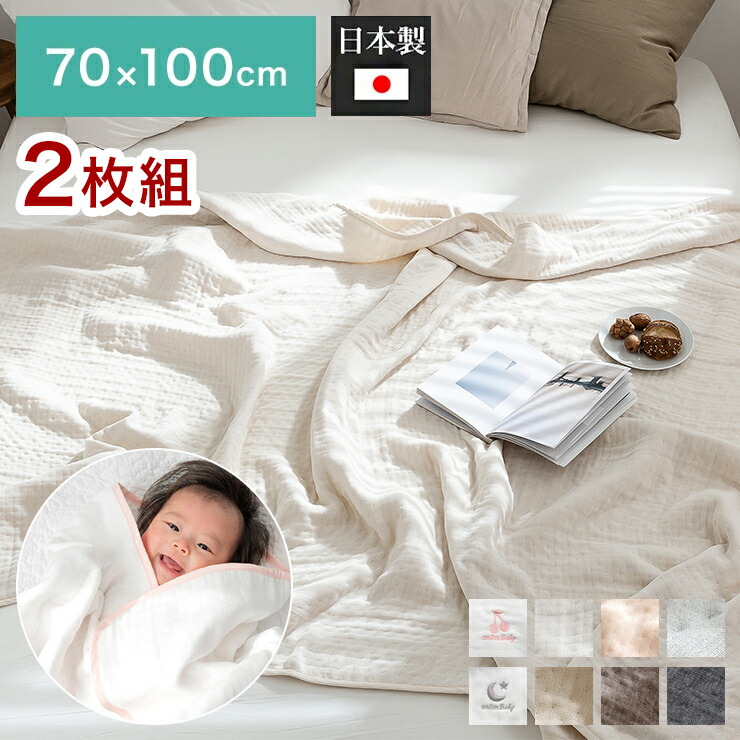【2枚set】 三河木綿 6重ガーゼ 日本製 やわらかガーゼケット ベビーケット 三河木綿 6重ガーゼ 70×100cm 綿100% 無地 赤ちゃん やさしい 夏 バスタオル 無地 退院 お昼寝 ベビー(代引不可)【メール便配送】【送料無料】