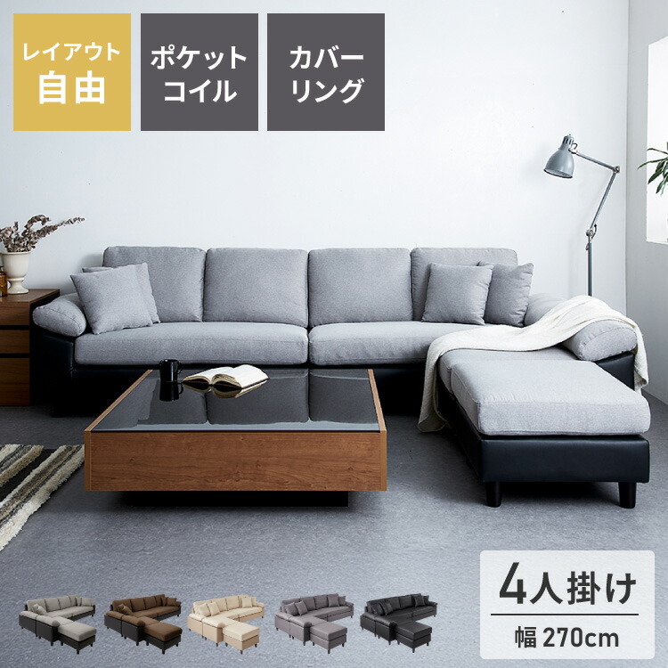 カバーリング ソファ 洗える カウチソファ 大きい ソファー ワイド 大型 L字 4人掛け 3人掛け オットマン コーナーソファ ポケットコイル 天然木 脚 ローソファー カウチ おしゃれ 北欧 リビング シンプル 座面 広い 【送料無料】|リコメン堂ホームライフ館