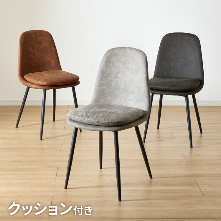 クッション付き ダイニングチェア 1脚 スチール脚 ダイニング チェア 椅子 イス チェアー クッションチェア ブラック ブラウン グレー 合皮 組み立て簡単 おしゃれ 食卓椅子(代引不可)【送料無料】｜リコメン堂ホームライフ館