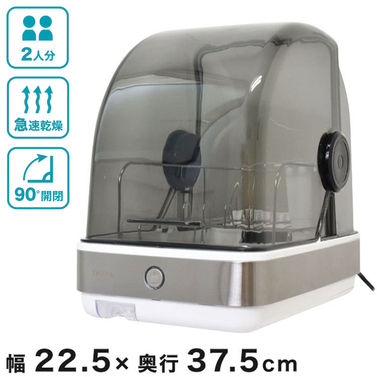食器乾燥機 食器乾燥 コンパクト シンク横に置ける食器乾燥機Slim UV除菌 スリム 2人用 UV除菌で安心 SWUDTCSSL サンコー THANKO UV除菌【送料無料】