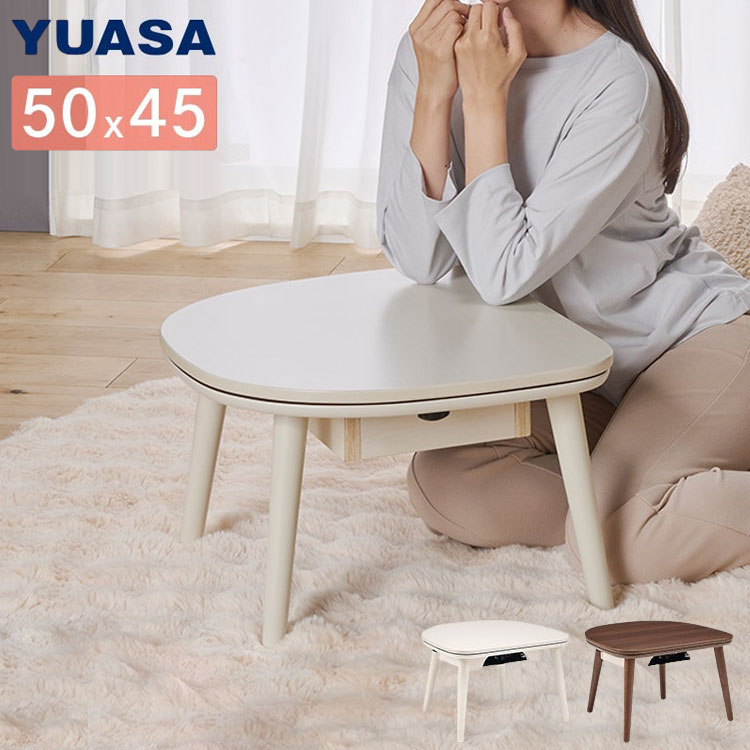 ミニテーブルこたつ 小さなこたつ こたつ ユアサプライムス 半月型ミニテーブル マカロ545F【送料無料】