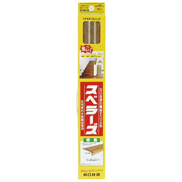川口技研 室内階段用 スベラーズ うす茶 SU-LB パック[14本入]【0004-01104】【送料無料】