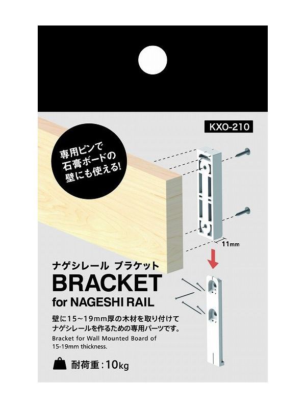 正規取扱店 ナゲシレールブラケット KXO-210 平安伸銅工業 qdtek.vn