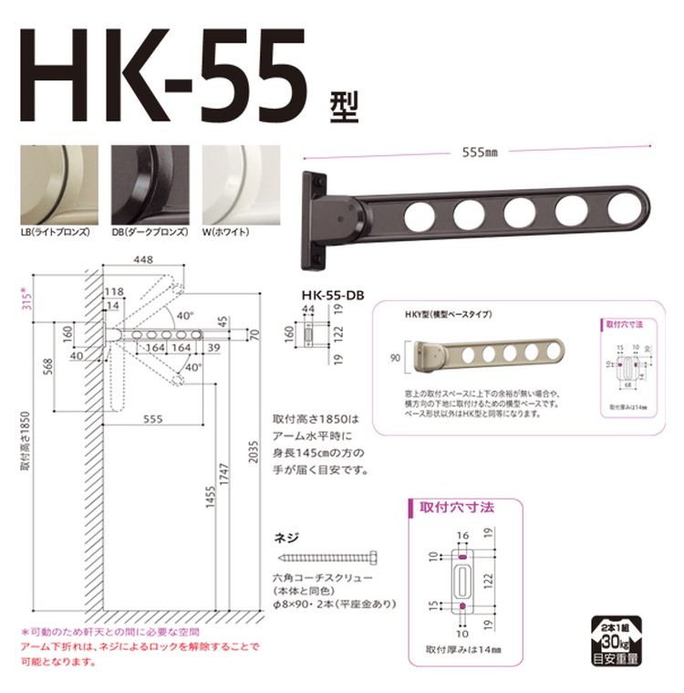 市場 窓枠用 屋外物干し金物 HKY-55-DB 2本入 ホスクリーン