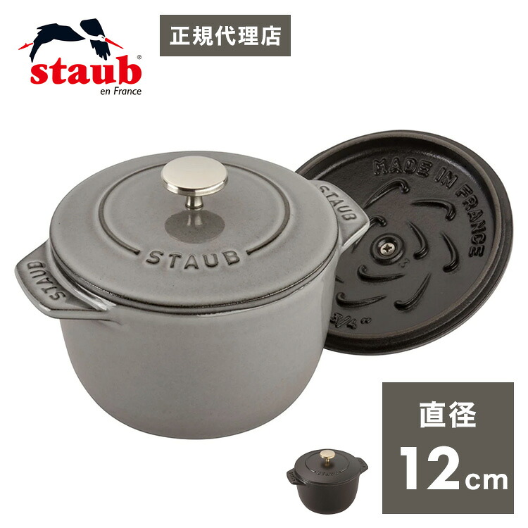 【堅苦しさ売りわたす店】STAUB ラ・ココット de GOHAN S大きさ 12糎【耐用年数引き受ける】2色つや ストウブ 丸 ホーロー鍋 ホーロー 鍋 なべ 御鍋 膳立て 膳立て手道具 炊飯鍋 田の実鍋 ごはん鍋 両手なべ 勝手もと設備 一合炊き(代引不可)【貨物輸送無料】