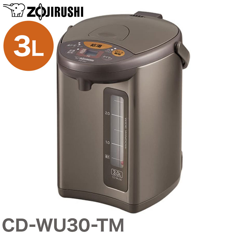 象印 電気ポット CD-WU30-TM マイコン沸とう電動ポット 3.0L メタリックブラウン 蒸気セーブ コンパクト 湯沸かし 簡単操作 キッチン家電 保温【送料無料】|リコメン堂ホームライフ館