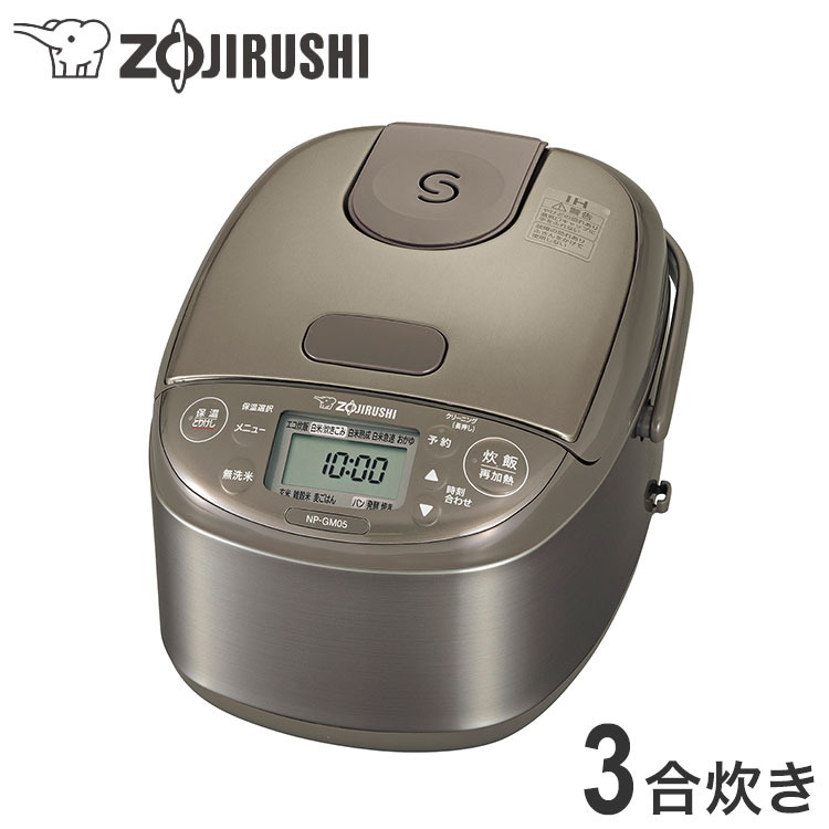 炊飯器 3合 象印 3合炊き ZOJIRUSHI IH炊飯ジャー 極め炊き NP-GM05-XT ステンレスブラウン 象印マホービン【送料無料】｜リコメン堂ホームライフ館