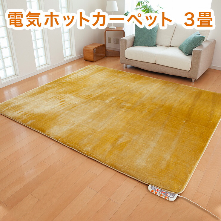 【美品】富士通ゼネラル 電気カーペット HC-20SWD-C 楽天市場】富士通ゼネラル 電子ホットカーペット 電磁波99%カットHC