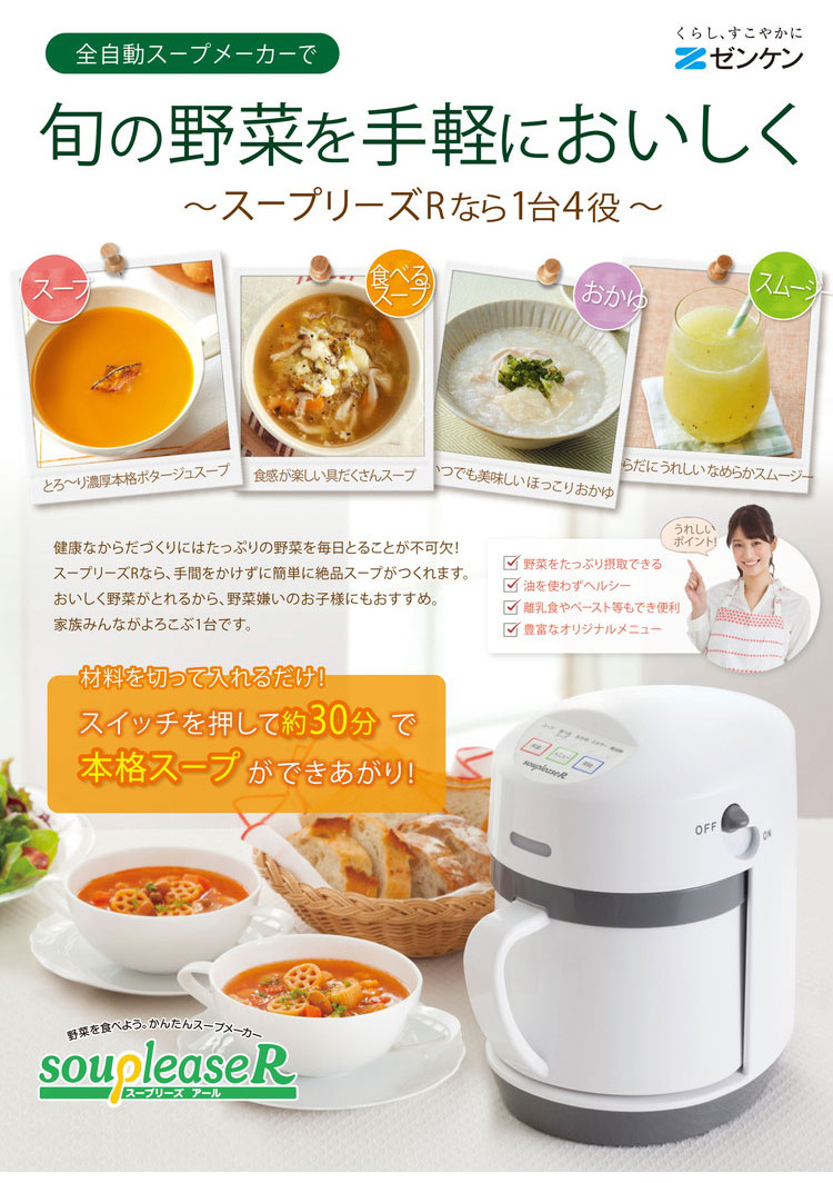 ゼンケン スープリーズr Zsp 4 スープマシン 代引不可 スープメーカー スープジャー
