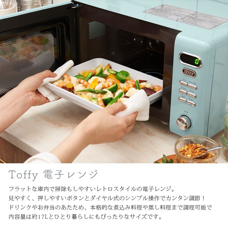 楽天市場 Toffy トフィー 電子レンジ K Dr1 レンジ 加熱 容量17l 解凍 温め かわいい レトロカラー フラット庫内 一人暮らし 新生活 50hz 60hz 西日本 東日本 対応 引越し 結婚 お祝い 贈り物 誕生日 就職祝い ギフト プレゼント ラドンナ トフィー クリスマスギフト