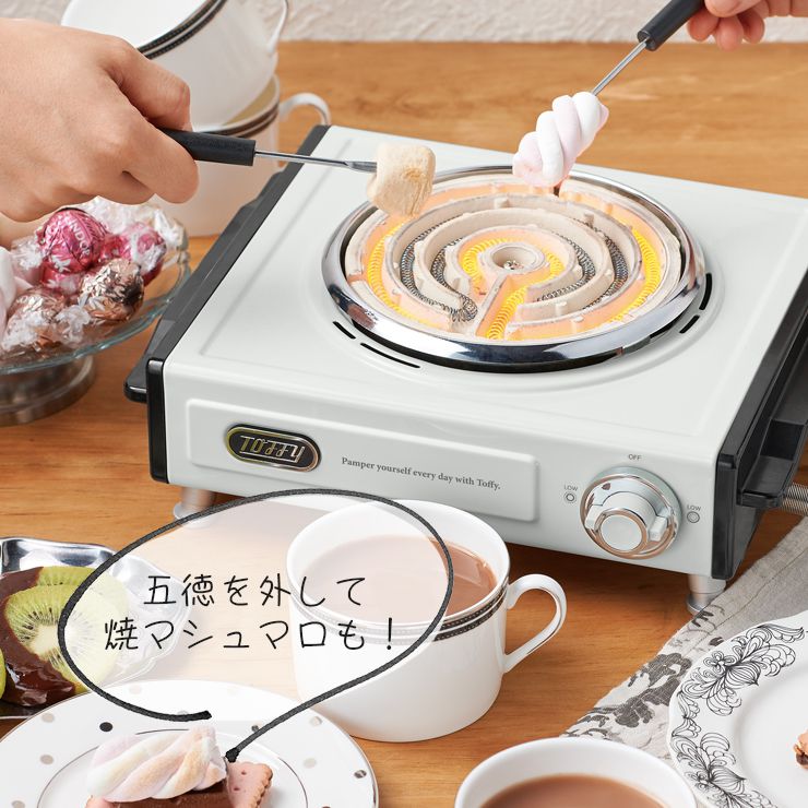 【正規販売店】Toffyトフィー卓上電気こんろK-SV1ラドンナ家電調理キッチンおしゃれインテリアかわいい【送料無料】