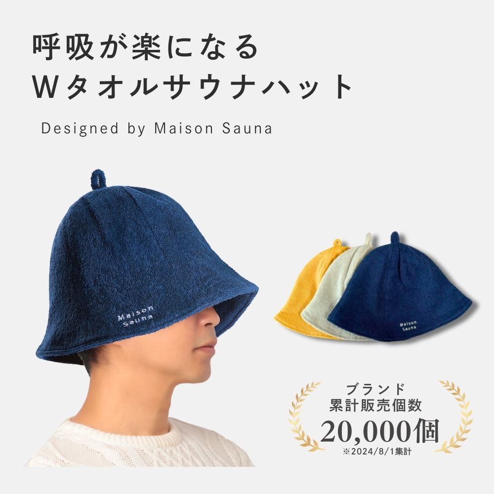 【楽天市場】【最大20%OFF】 公式 Maison Sauna サウナハット 極厚2重タオル生地 サウナキャップ サウナグッズ メンズ ...
