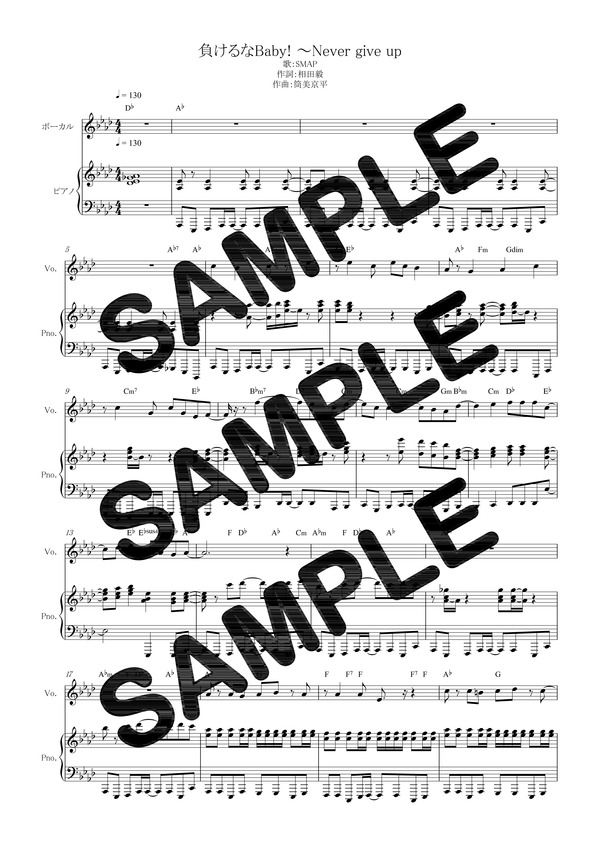 楽天ブックス ダウンロード楽譜 負けるなbaby Never Give Up Smap ピアノ弾き語り譜 初級２ 本 ダウンロード版