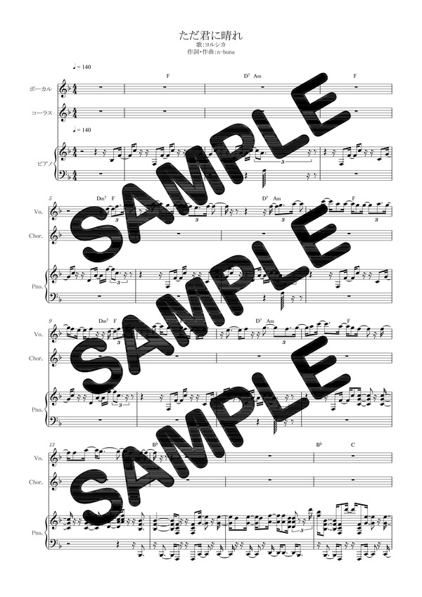 楽天ブックス ダウンロード楽譜 ただ君に晴れ ヨルシカ ピアノ弾き語り譜 本 ダウンロード版