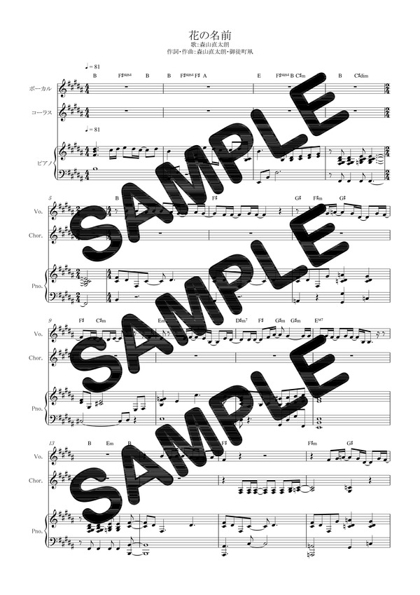 楽天ブックス ダウンロード楽譜 花の名前 森山直太朗 ピアノ弾き語り譜 中級１ 本 ダウンロード版