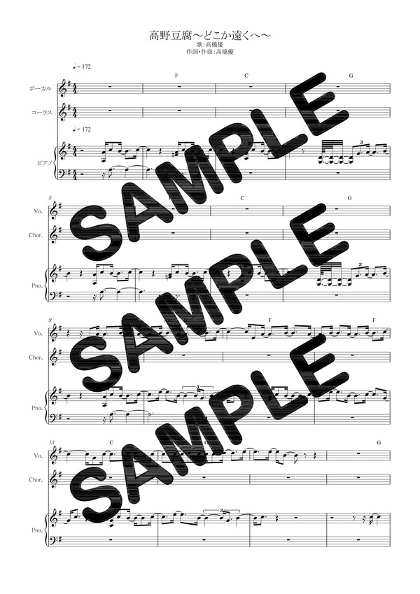 楽天ブックス ダウンロード楽譜 高野豆腐 どこか遠くへ 高橋優 ピアノ弾き語り譜 初級１ 本 ダウンロード版