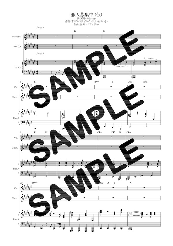 楽天ブックス ダウンロード楽譜 恋人募集中 仮 天月 あまつき ピアノ弾き語り譜 初級１ 本 ダウンロード版