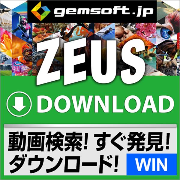 ڸPCե 쥯ȥ롪ZEUS DOWNLOAD ǽ-ư踡 |  | Winб