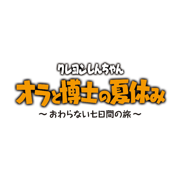 楽天ブックス: [Switch] クレヨンしんちゃん 『オラと博士の