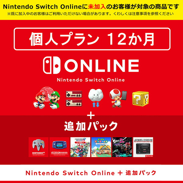 [Switch] Nintendo Switch Online + ɲåѥåĿͥץ12365֡ѷ ʥǡˡ1,000ݥȤޤǤѲ