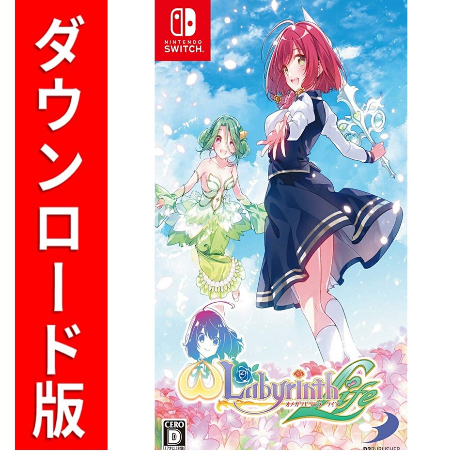 楽天市場】【中古】オメガラビリンスライフ -Switch : お取り寄せ本舗