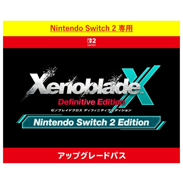 楽天ブックス: [Switch 2] ゼノブレイドクロス ディフィニティブ