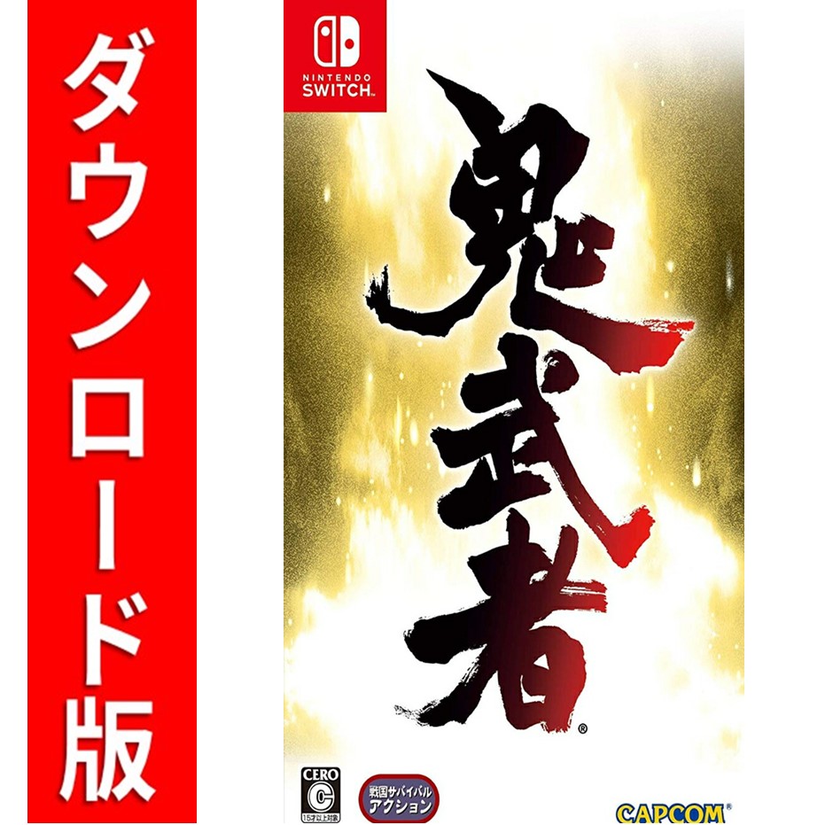 楽天ブックス: [Switch] 鬼武者 （ダウンロード版） ※2,560ポイント
