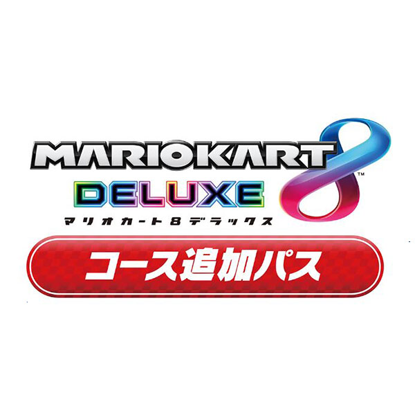 楽天ブックス Switch マリオカート８ デラックス コース追加パス ダウンロード版 2 000ポイントまでご利用可 Nintendo Switch ゲーム ダウンロード版