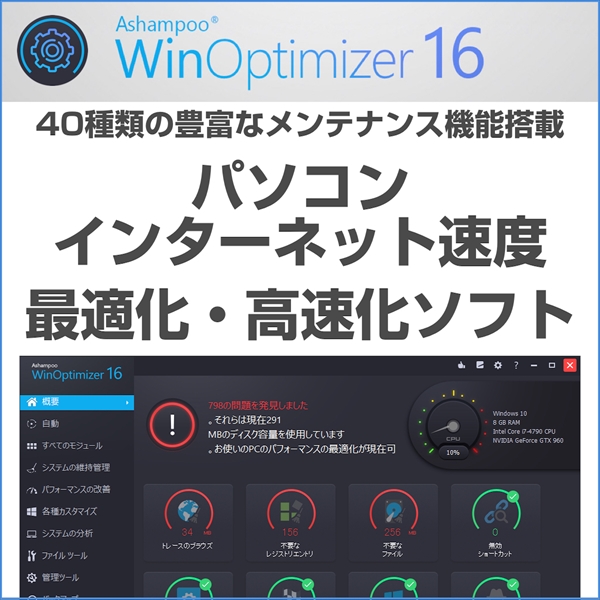 ashampoo winoptimizer 16