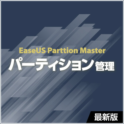 ѡƥե(PC) EaseUS Partition Master Pro ǿ 1饤  [1]