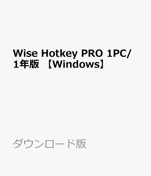 Wise Hotkey PRO 1PC 1年版 　／　販売元：株式会社LODESTAR JAPAN