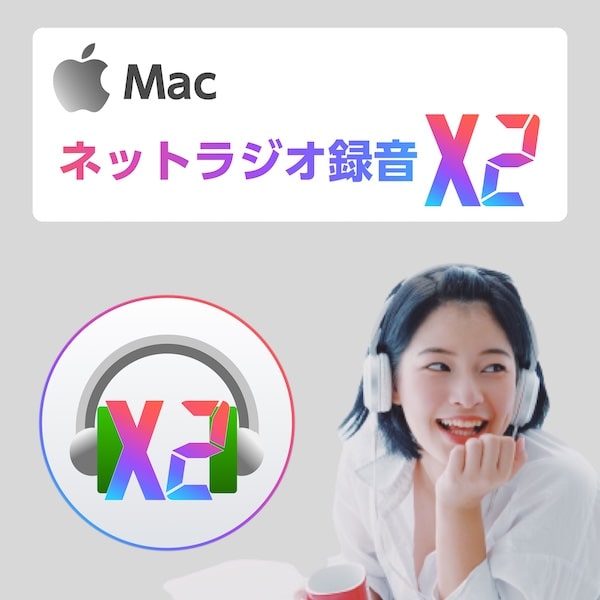 ͥåȥ饸Ͽ X2 for Mac ǡڥ󥿡ͥåȥ饸Ͽեȡradiko餸餸бmacOS Catalina б/ ȥư 