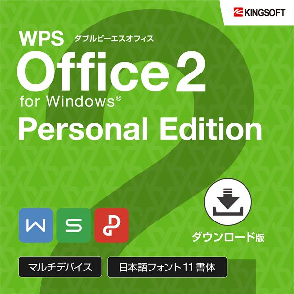 楽天ブックス キングソフト Wps Office 2 Personal Edition 販売元 キングソフト株式会社 キングソフト株式会社 Pcソフト 周辺機器 ダウンロード版