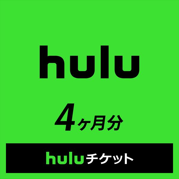 Huluチケット　【4ヶ月】 ＼ キャンペーン実施中！ ／