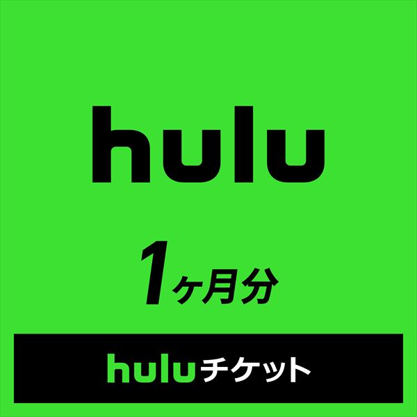 Huluチケット  【1ヶ月】 ＼ キャンペーン実施中！ ／