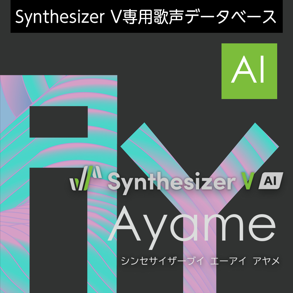 Synthesizer V AI Ayame ダウンロード版 ／ 販売元：株式会社AHS 2021