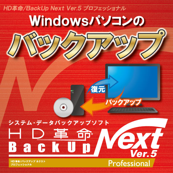 楽天ブックス: HD革命/BackUp Next Ver.5 Professional ダウンロード版