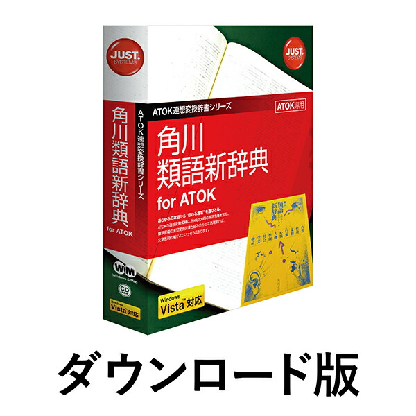 楽天ブックス: 角川類語新辞典 for ATOK DL版(NW3) ／ 販売元：株式