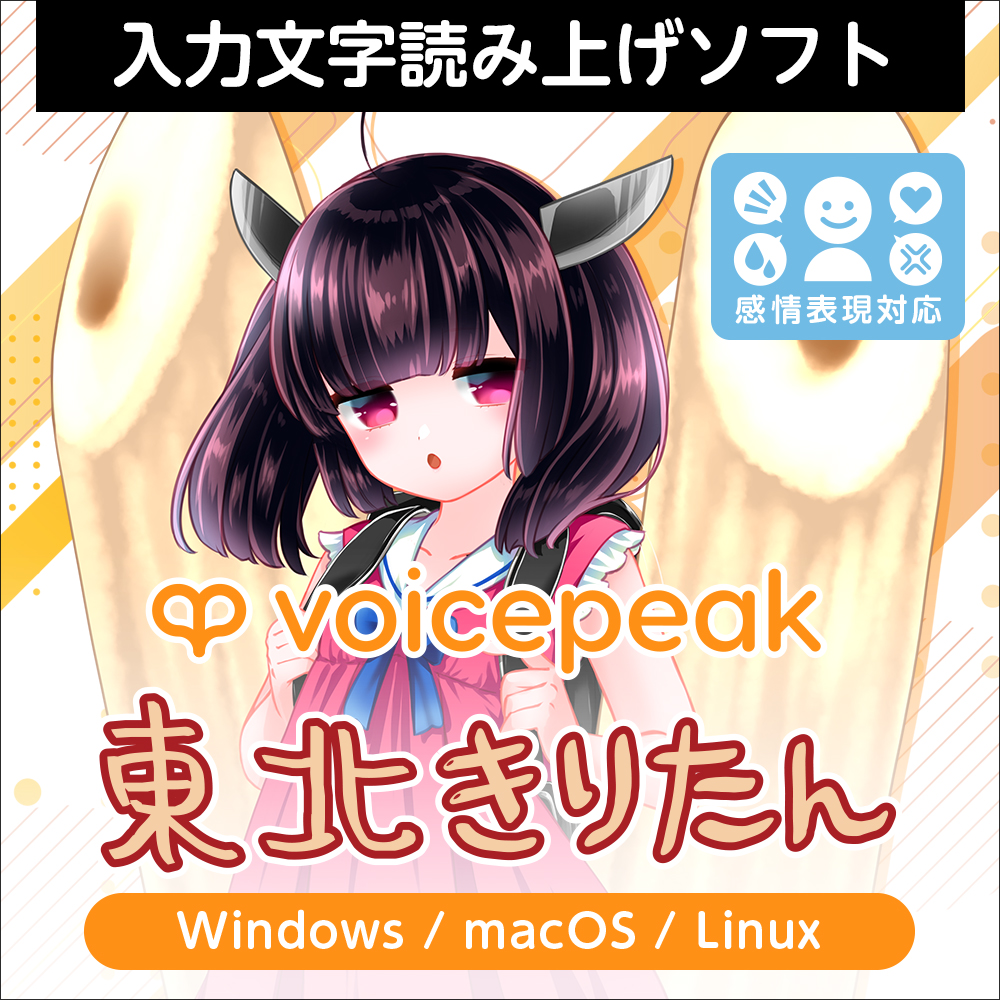 楽天ブックス: VOICEPEAK 東北きりたん ダウンロード版 ／ 販売元