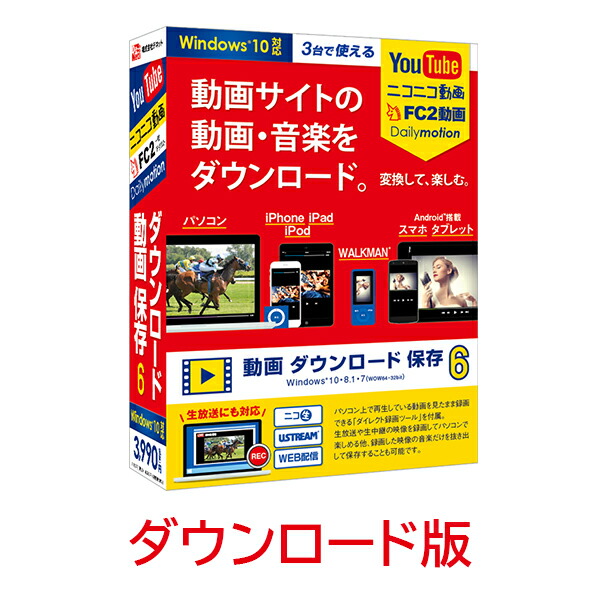 楽天ブックス: 動画 ダウンロード 保存6 DL版 ／ 販売元：株式会社