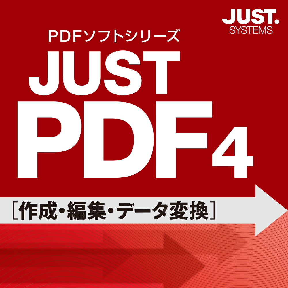 楽天ブックス Just Pdf 4 作成 編集 データ変換 通常版 Dl版 販売元 株式会社ジャストシステム Pcソフト 周辺機器 ダウンロード版