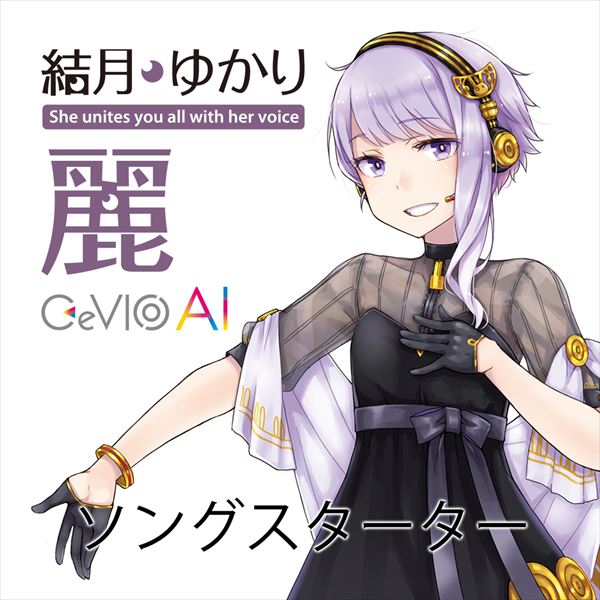 CeVIO AI 椫  󥰥丵ƥΥԡ