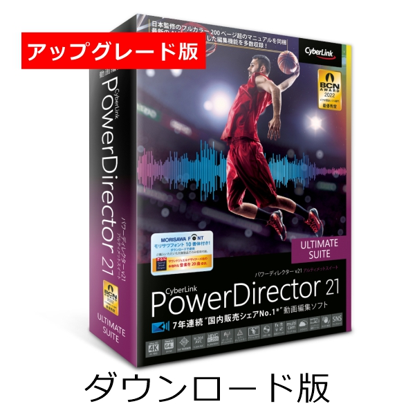 訳あり品送料無料 PowerDirector 21 Ultimate Suite アップグレード版