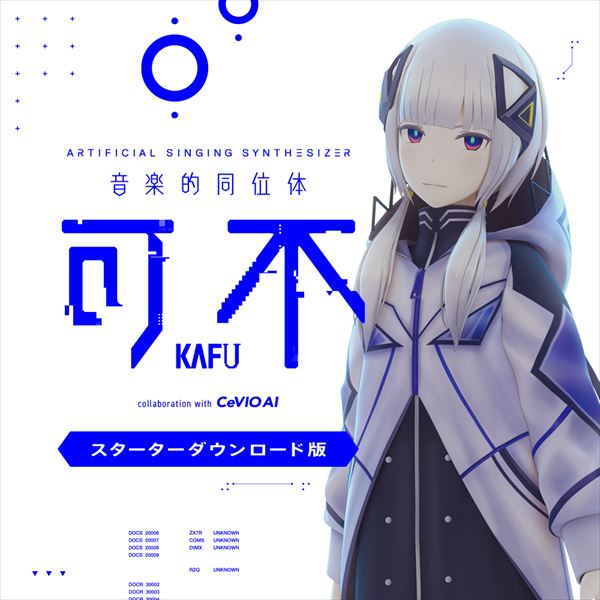 5周年記念イベントが音楽的同位体 可不(KAFU) スターター ／ 販売元