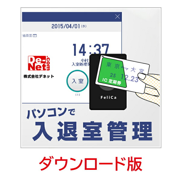 人気特価激安 パソコンで入退室管理 DL版 ／ 販売元：株式会社デネット 資格・キャリアアップ