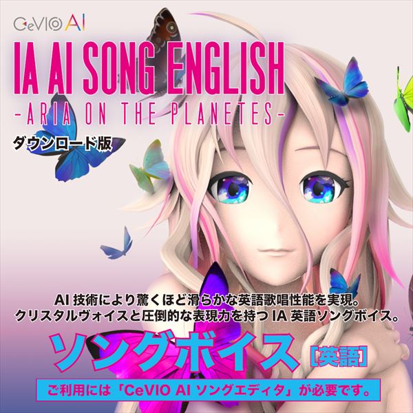 IA AI SONG ENGLISH -ARIA ON THE PLANETES- CeVIO AI英語ソングボイス　／　販売元：1st PLACE株式会社画像