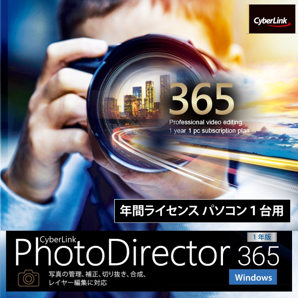 サイバーリンク｜CyberLink PhotoDirector 365 1年版 Windows版（2023