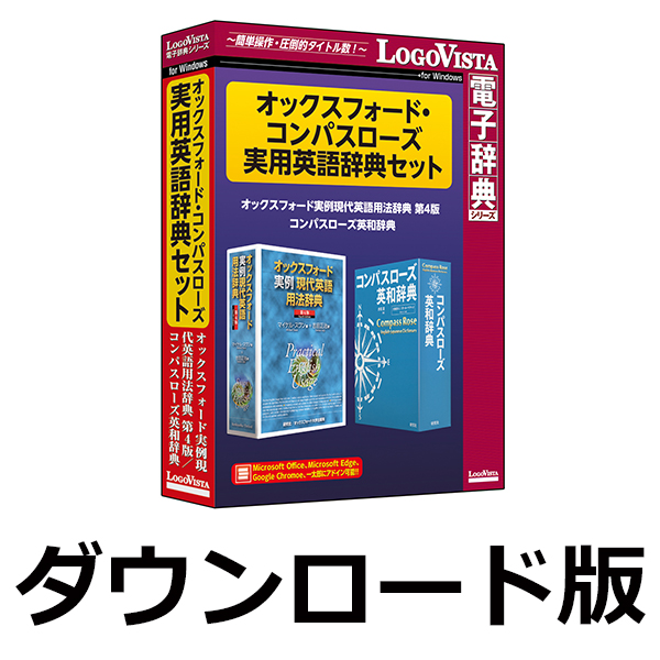 オックスフォード・コンパスローズ実用英語辞典セット for Win ／ 販売